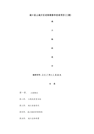 仿古建工程施工组织设计