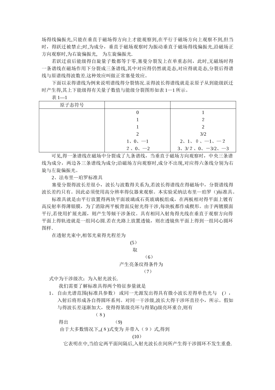 仿真实验报告_第2页