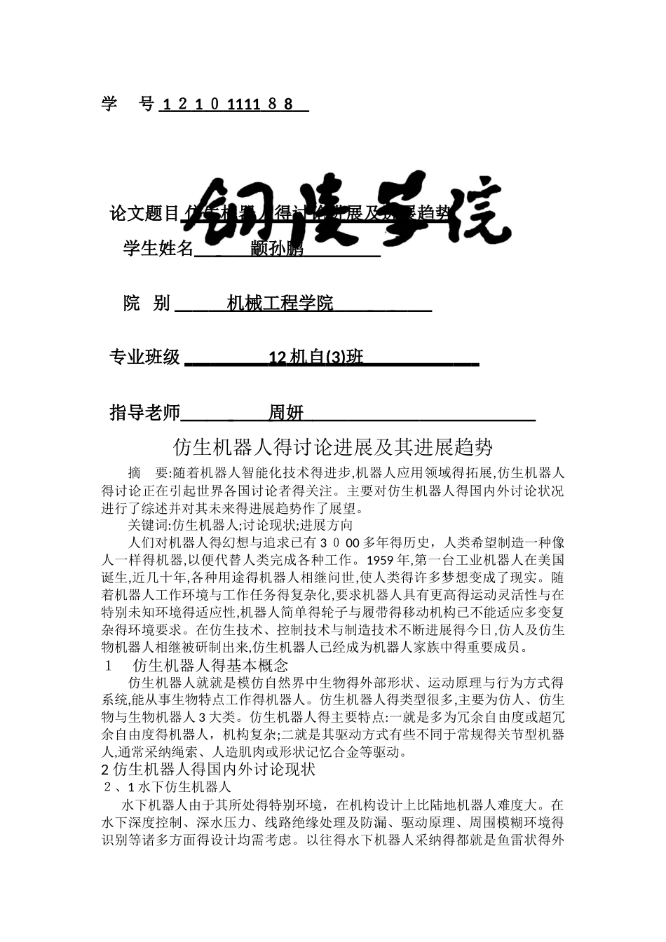 仿生机器人的研究现状及其发展方向_第2页