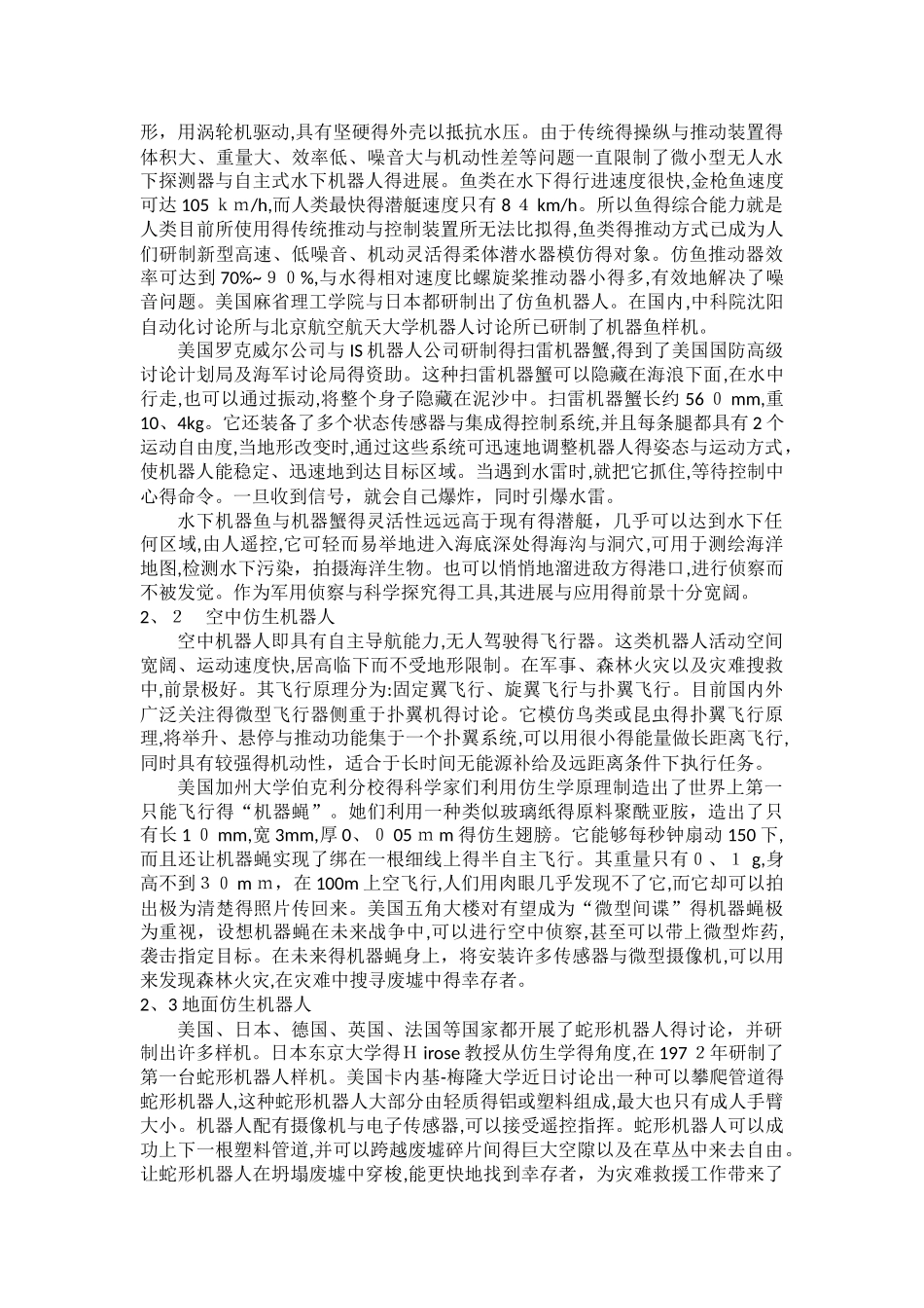 仿生机器人的研究现状及其发展方向_第3页