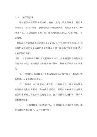 仿瓷涂料施工方法