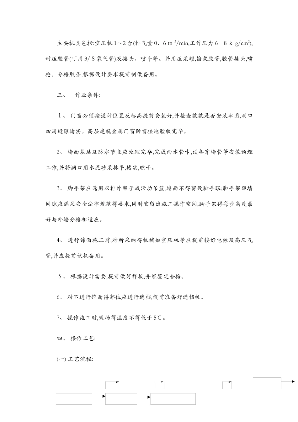 仿石涂料施工方案_第2页
