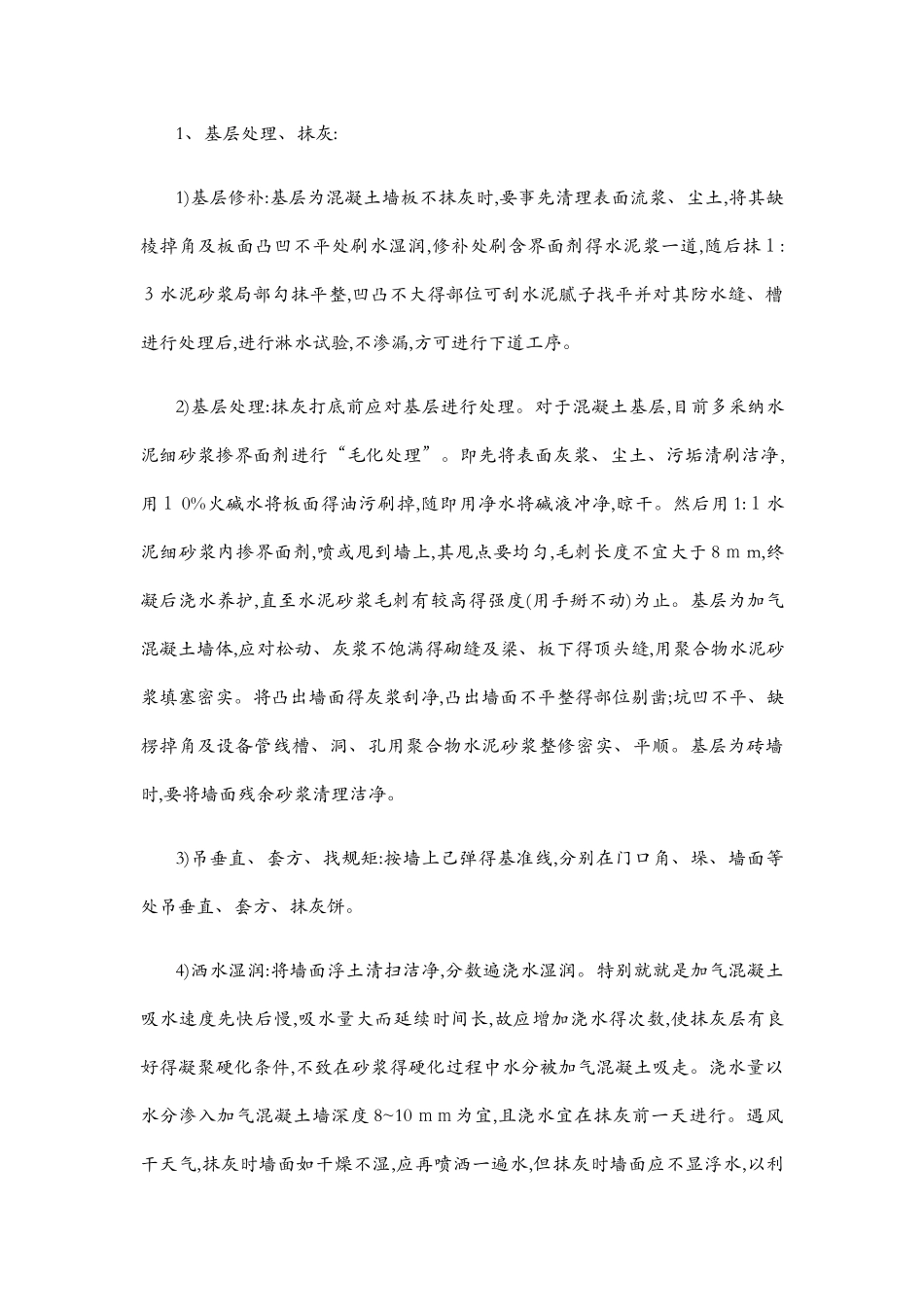 仿石涂料施工方案_第3页