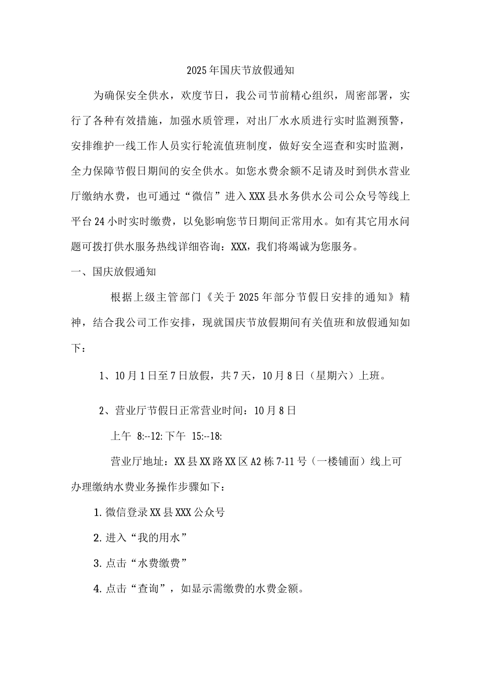 企业2025年国庆节放假通知4份_第1页