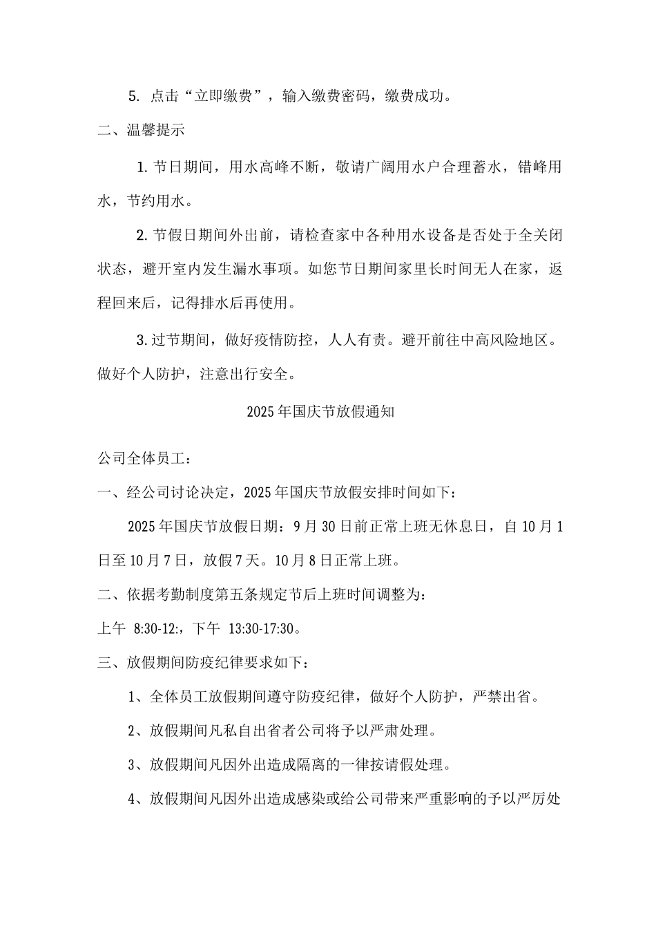 企业2025年国庆节放假通知4份_第2页