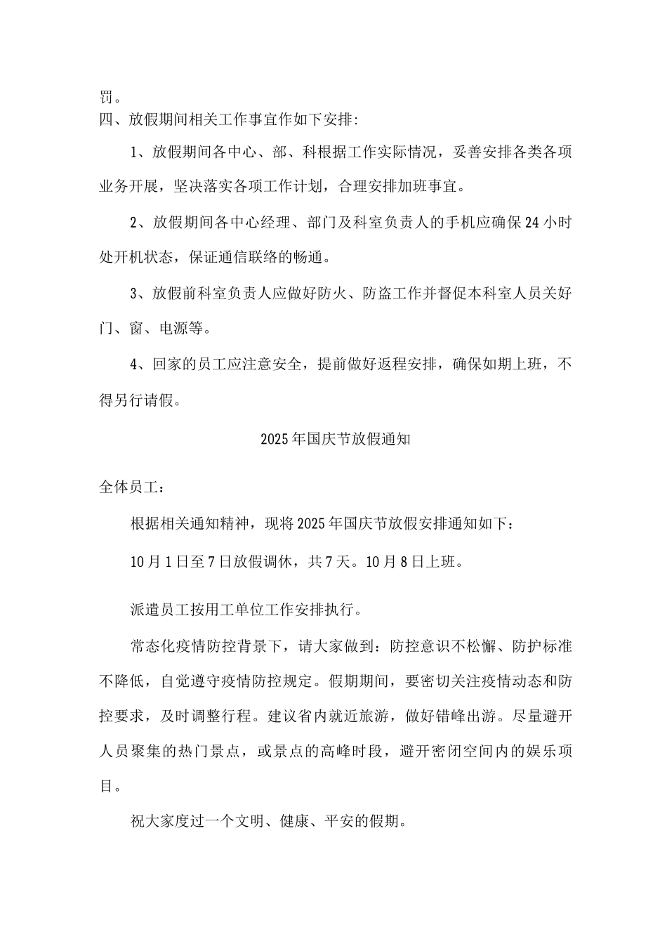 企业2025年国庆节放假通知4份_第3页