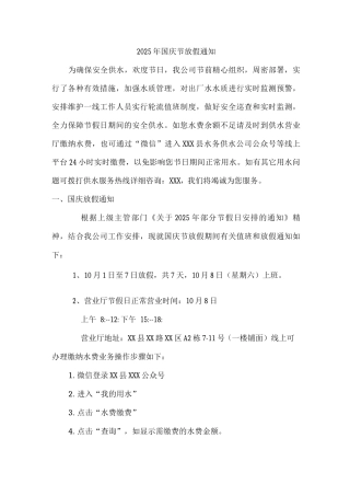 企业2025年国庆节放假通知4份