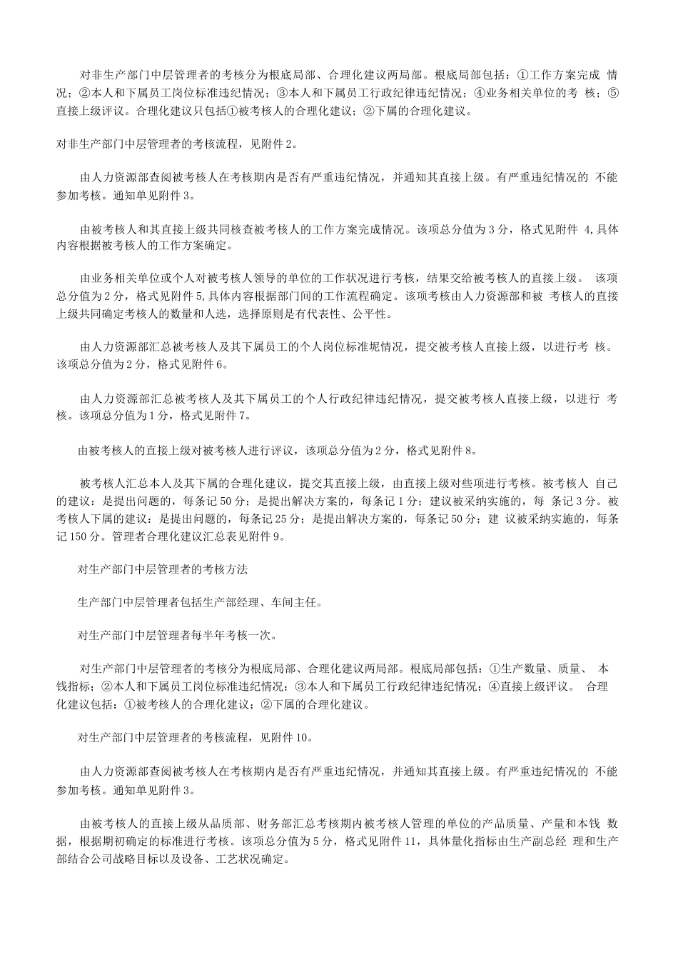 企业360度考核制度和体系附所有表单_第2页