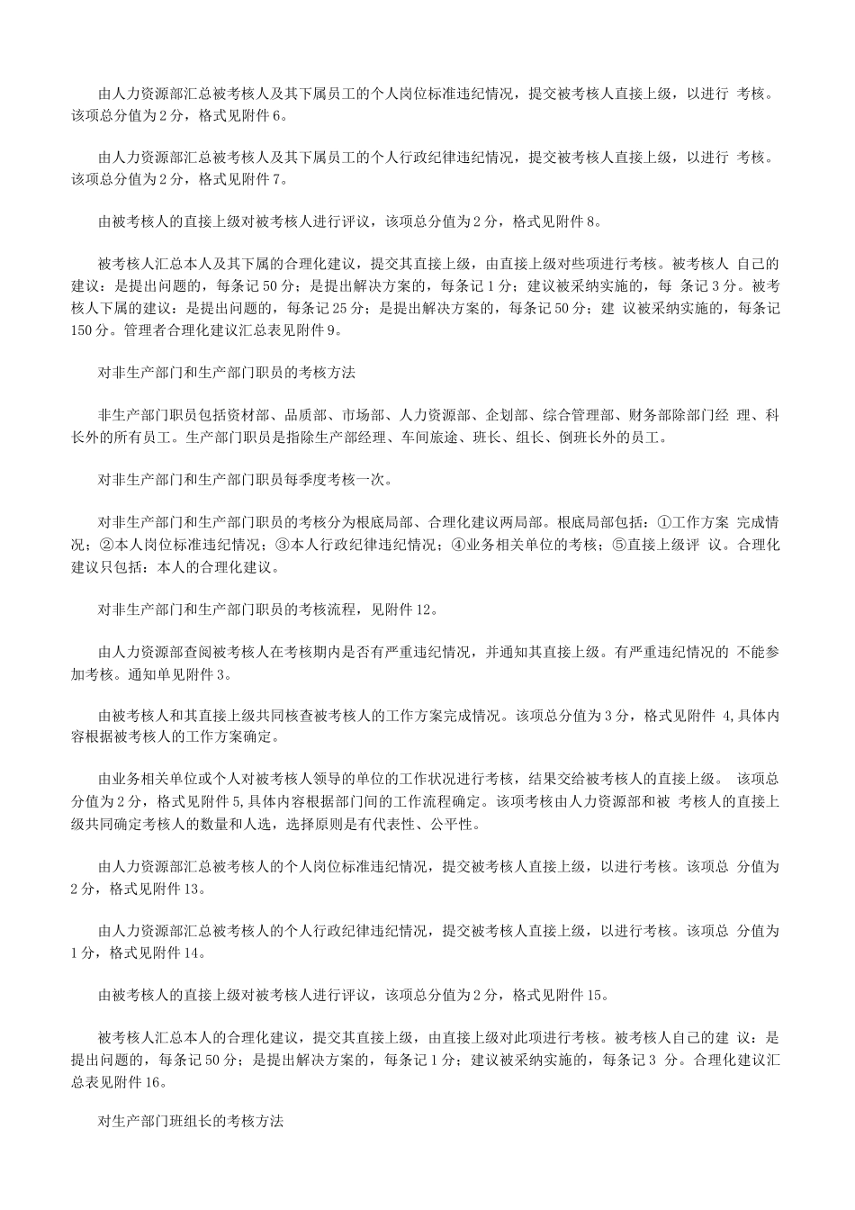企业360度考核制度和体系附所有表单_第3页