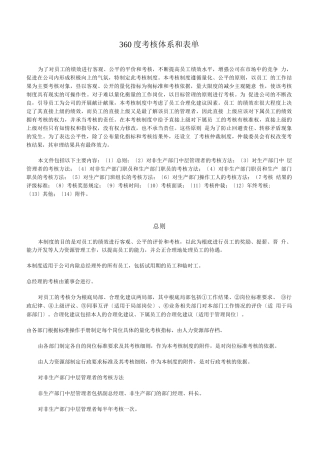 企业360度考核制度和体系附所有表单