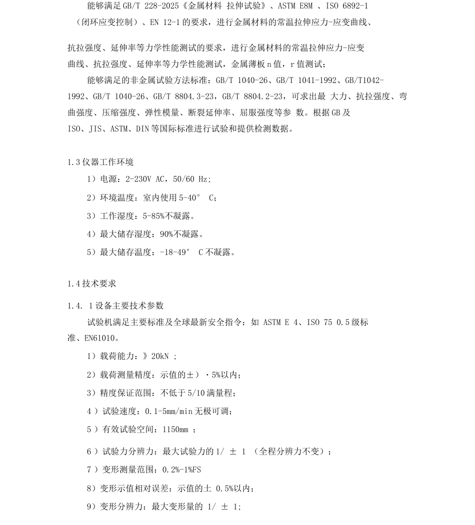 仿真室技改购买设备技术要求0405资料_第2页