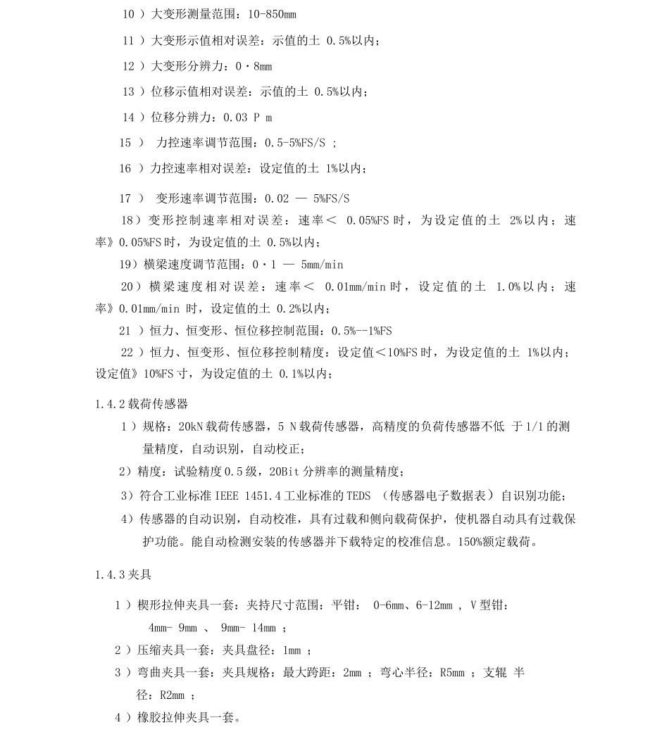 仿真室技改购买设备技术要求0405资料_第3页