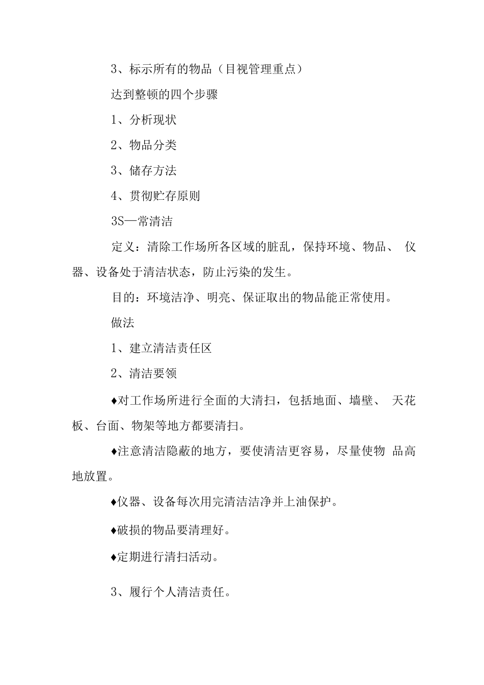 企业5S仓库管理制度_第2页