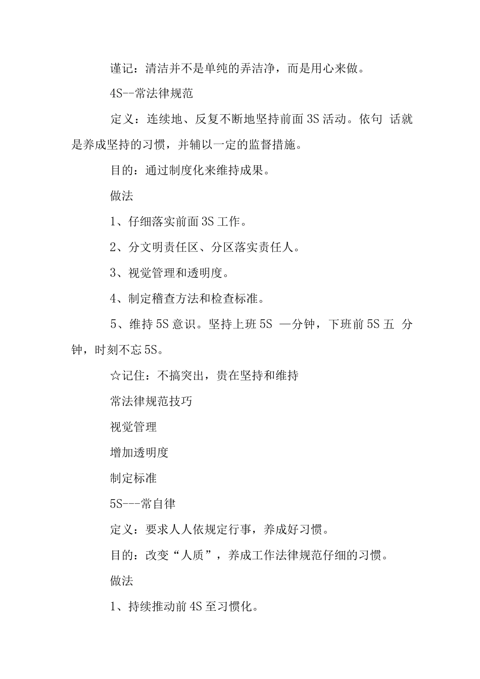 企业5S仓库管理制度_第3页
