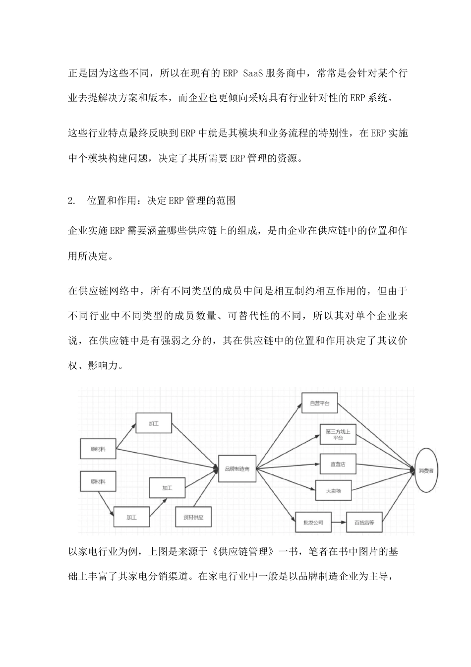 企业ERP系统实施方案_第3页