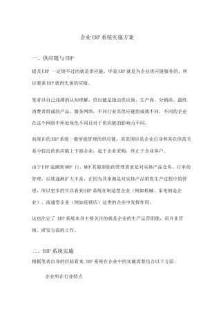 企业ERP系统实施方案