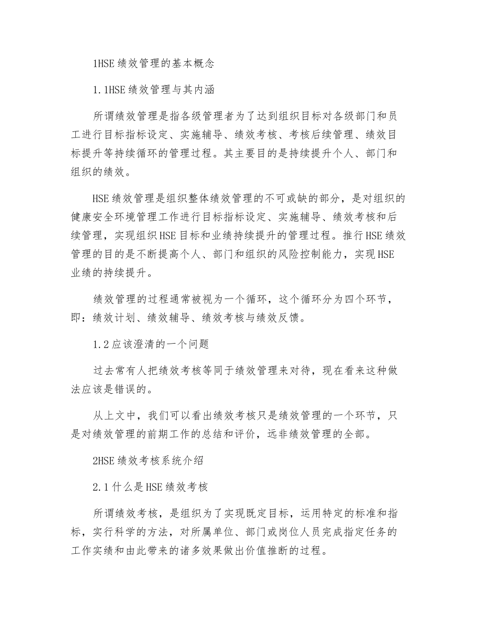 企业HSE绩效考核方法探讨_第2页