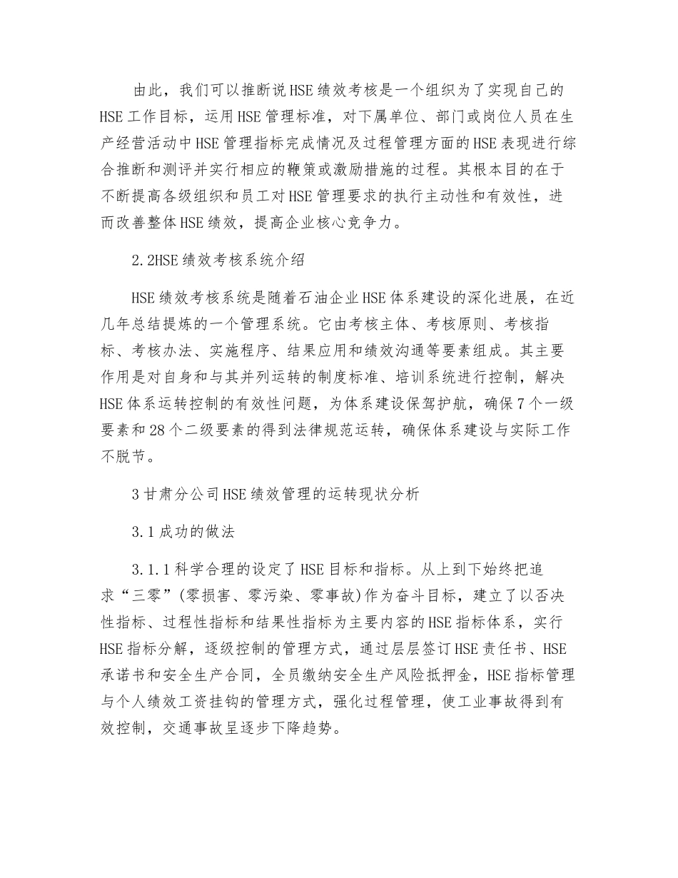 企业HSE绩效考核方法探讨_第3页