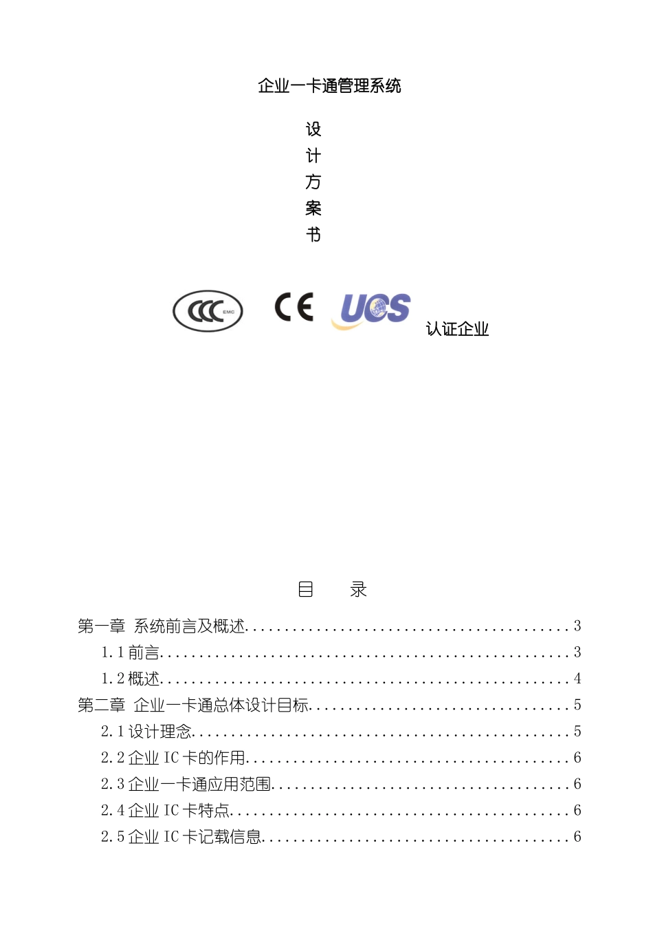 企业一卡通管理系统设计方案书_第2页