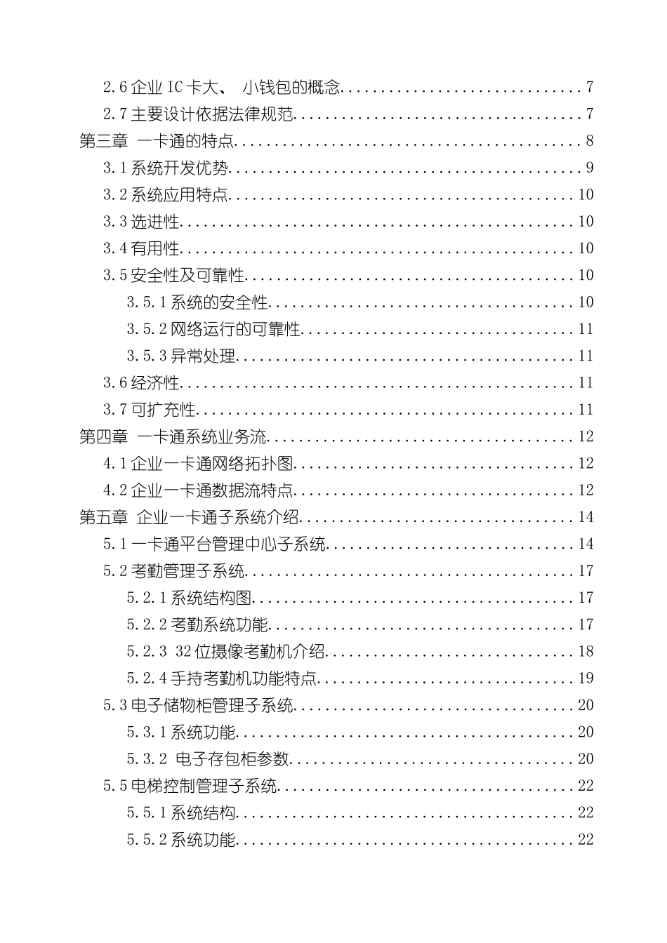 企业一卡通管理系统设计方案书_第3页