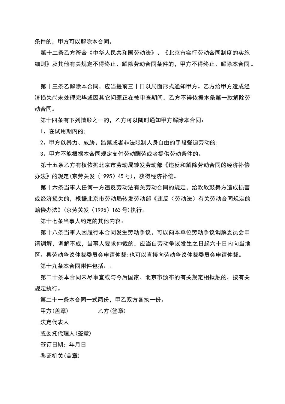 企业三班倒劳动合同_第2页