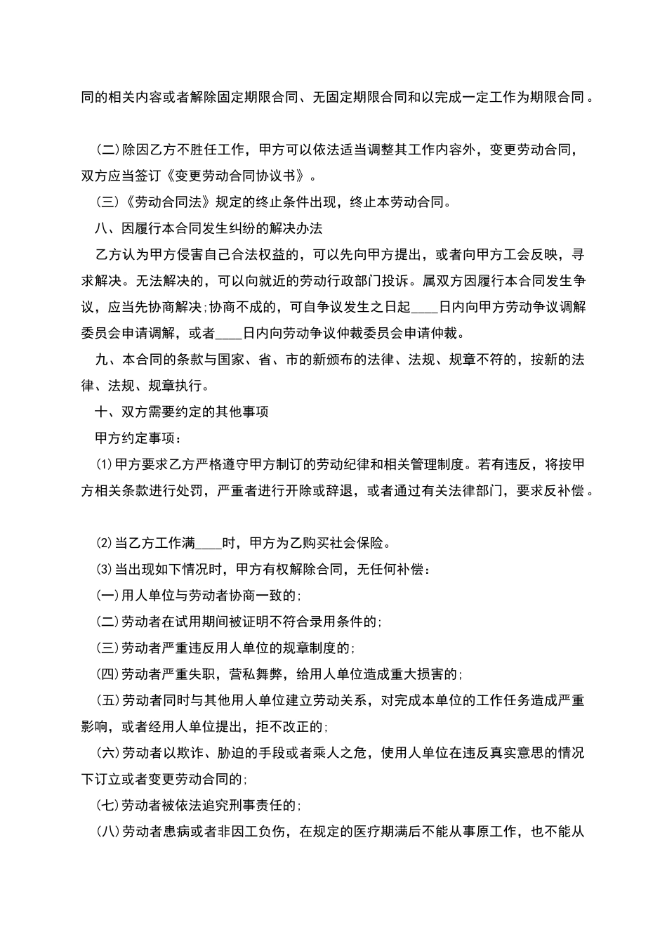 企业与个人劳务协议_第3页