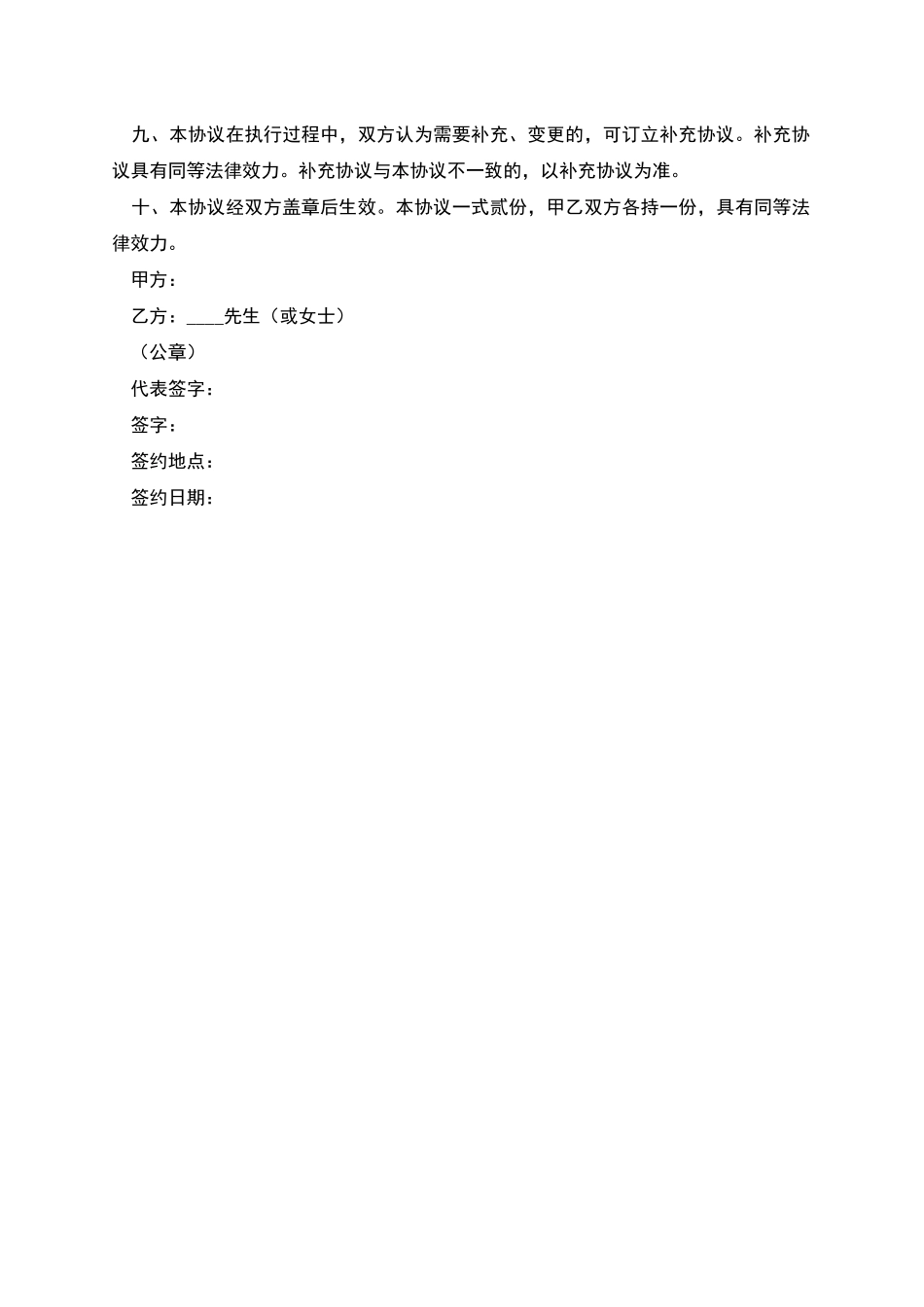 企业与个人合作经营协议书_第2页