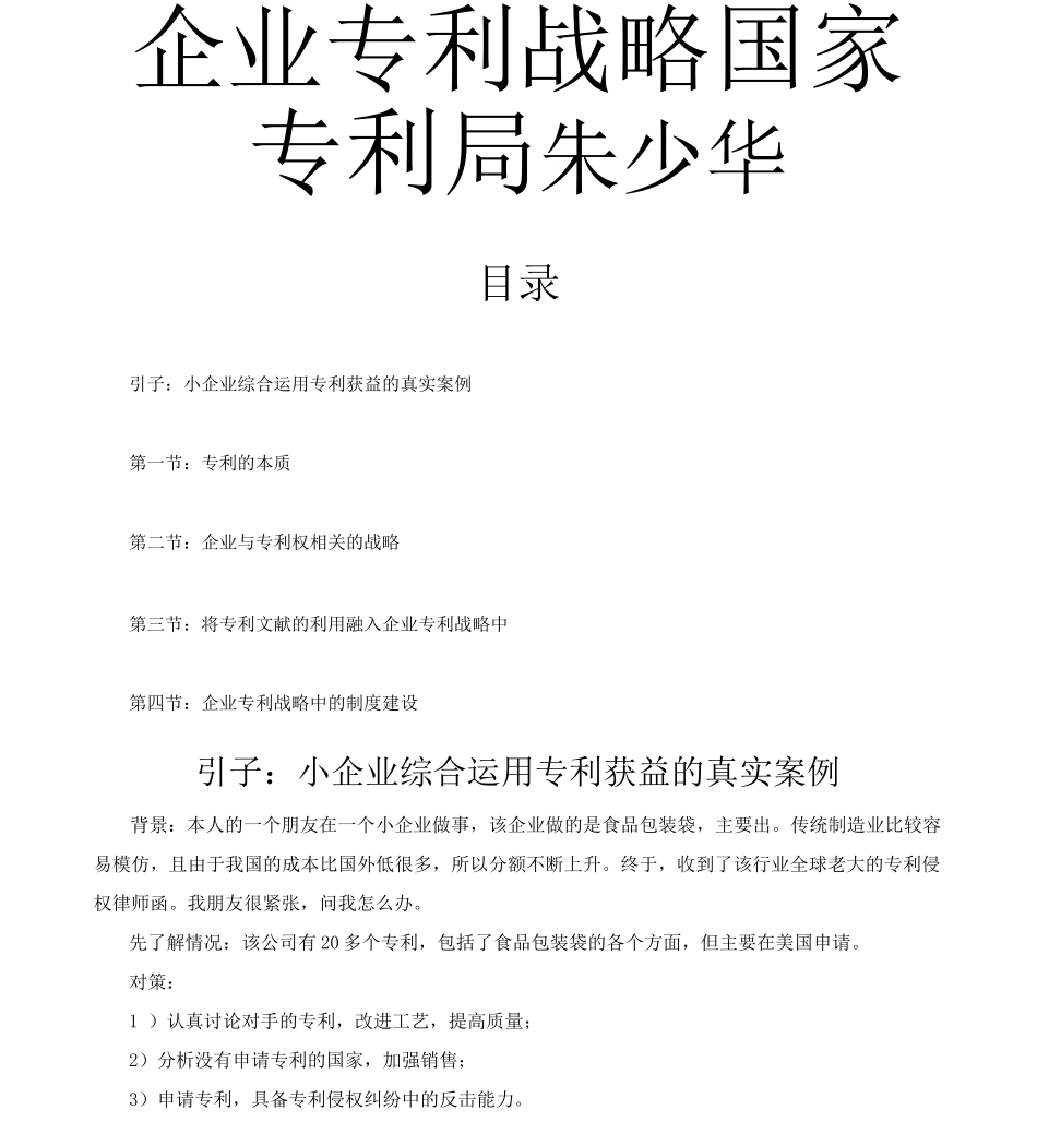 企业专利战略_第1页