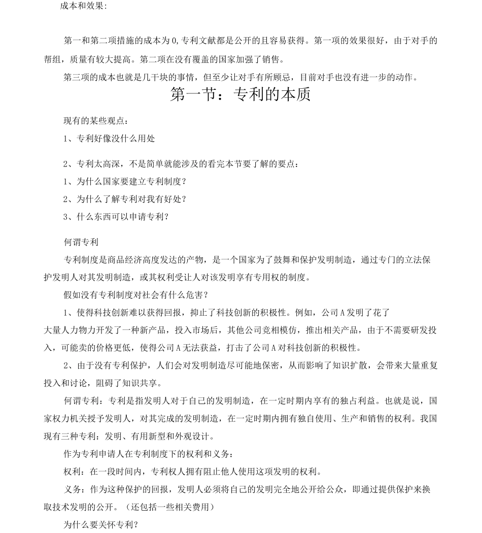 企业专利战略_第2页