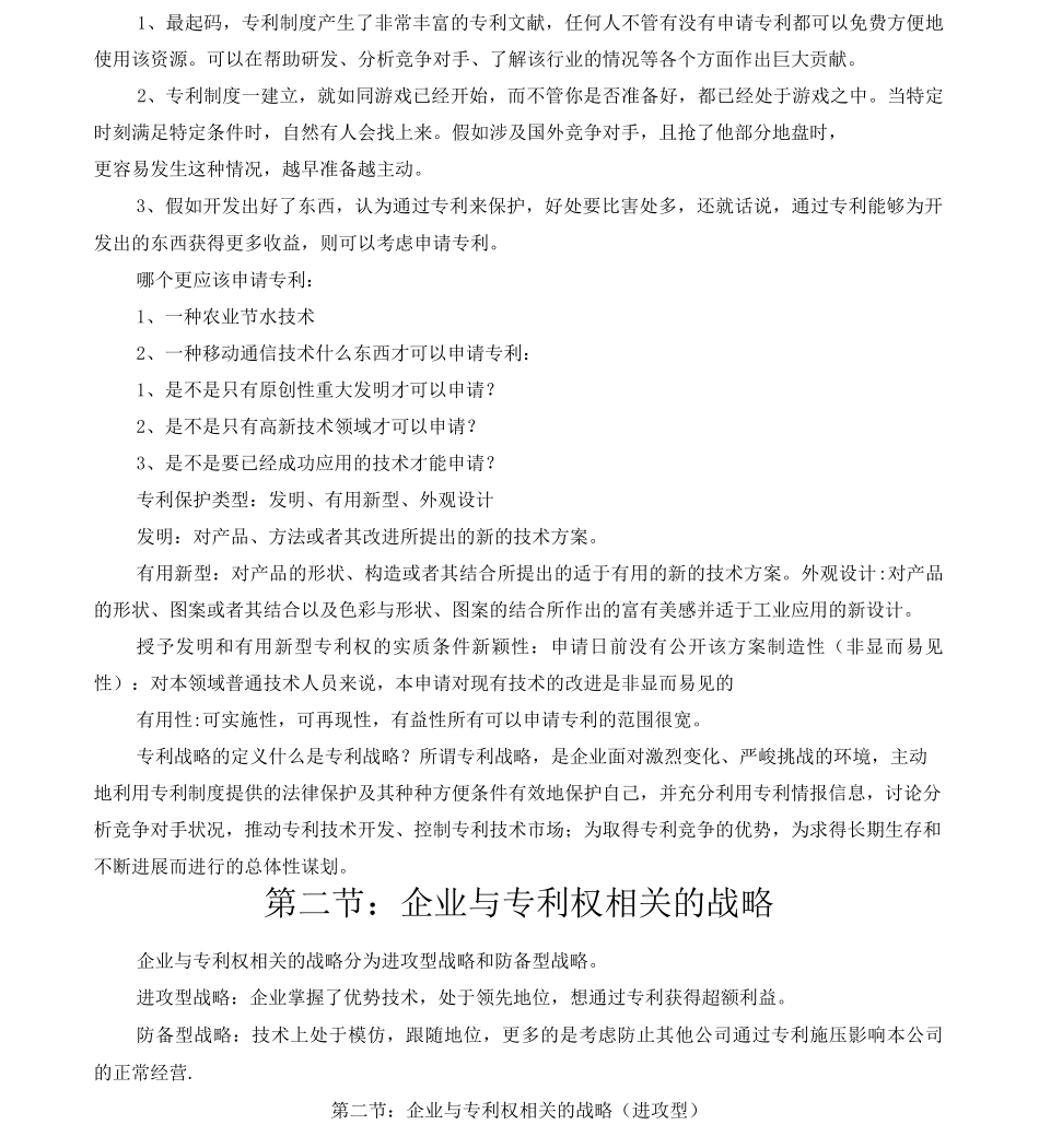 企业专利战略_第3页