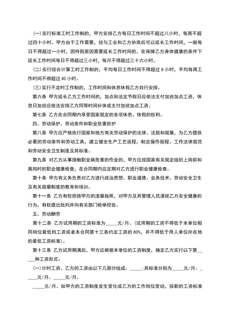 企业一般劳动合同_第2页