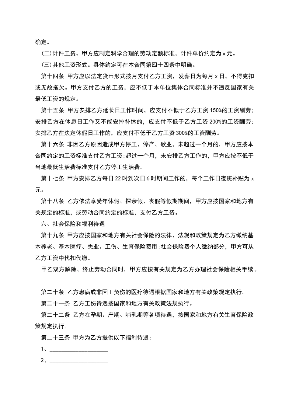 企业一般劳动合同_第3页