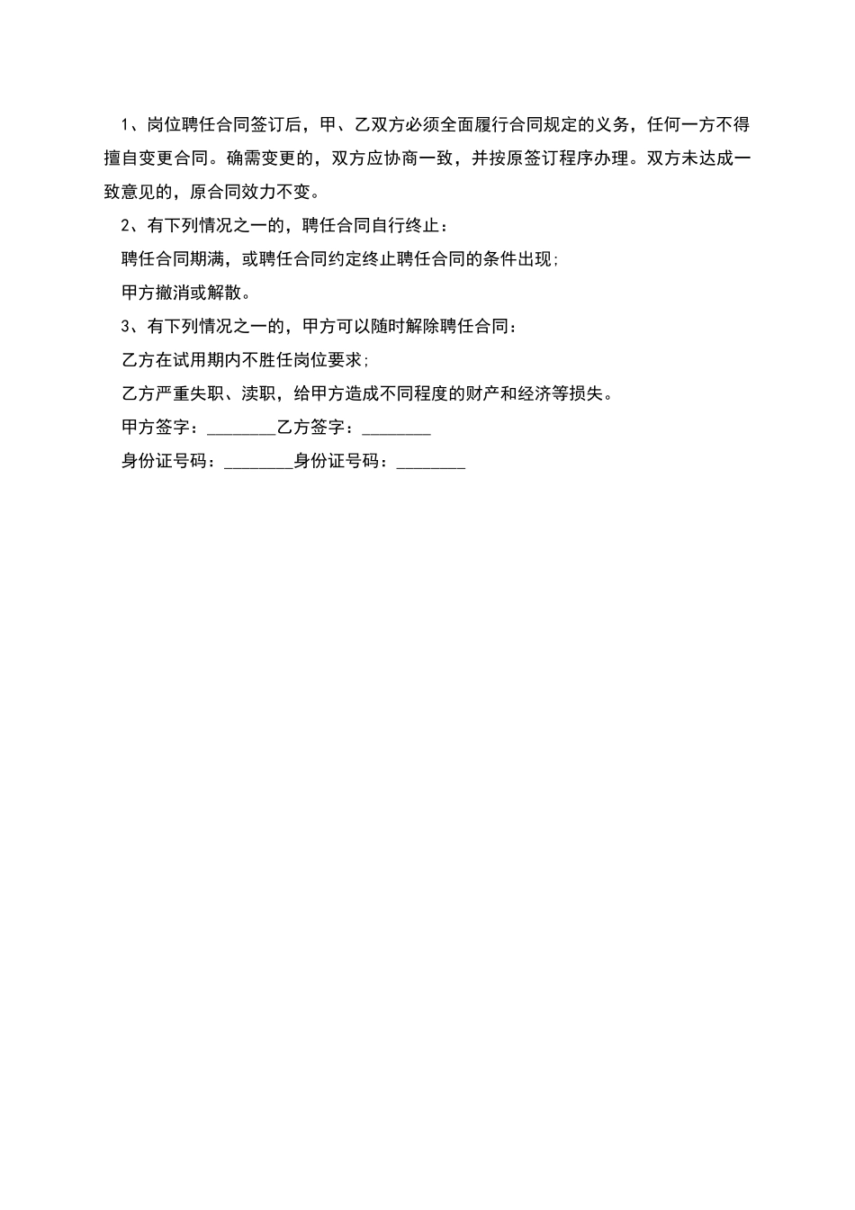 企业专职司机劳动合同_第2页