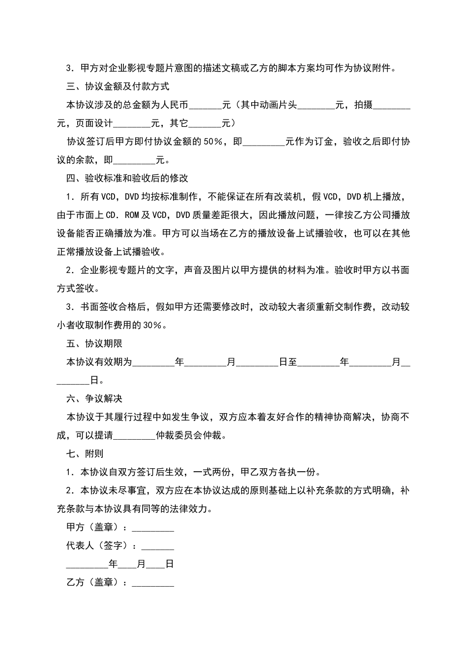 企业专题片制作协议书_第2页
