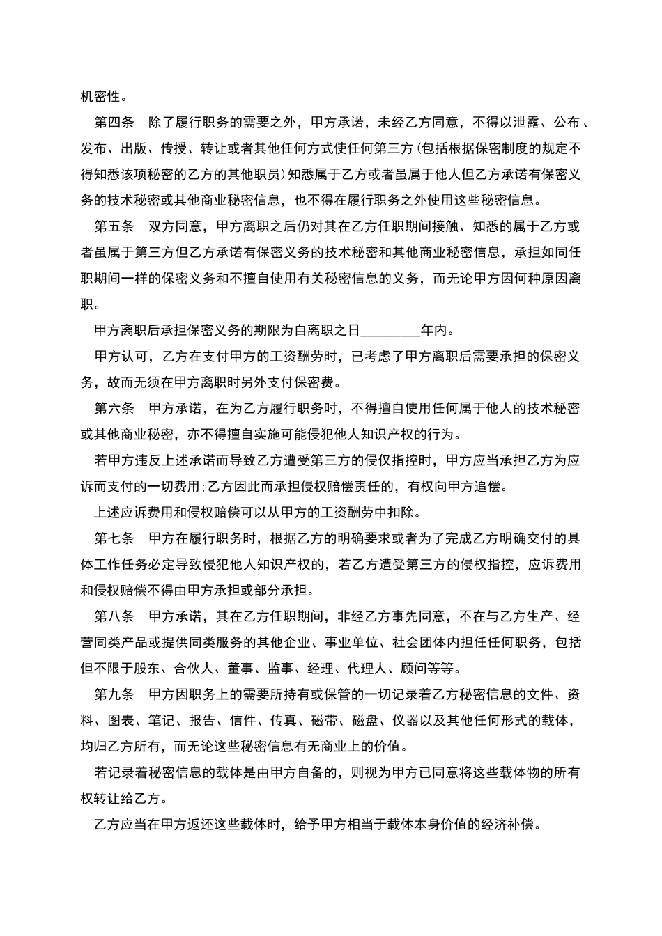 企业与员工间的保密协议_第2页