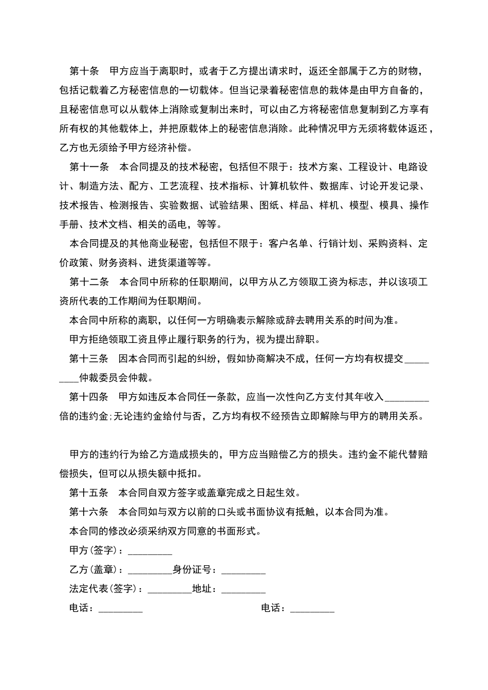 企业与员工间的保密协议_第3页