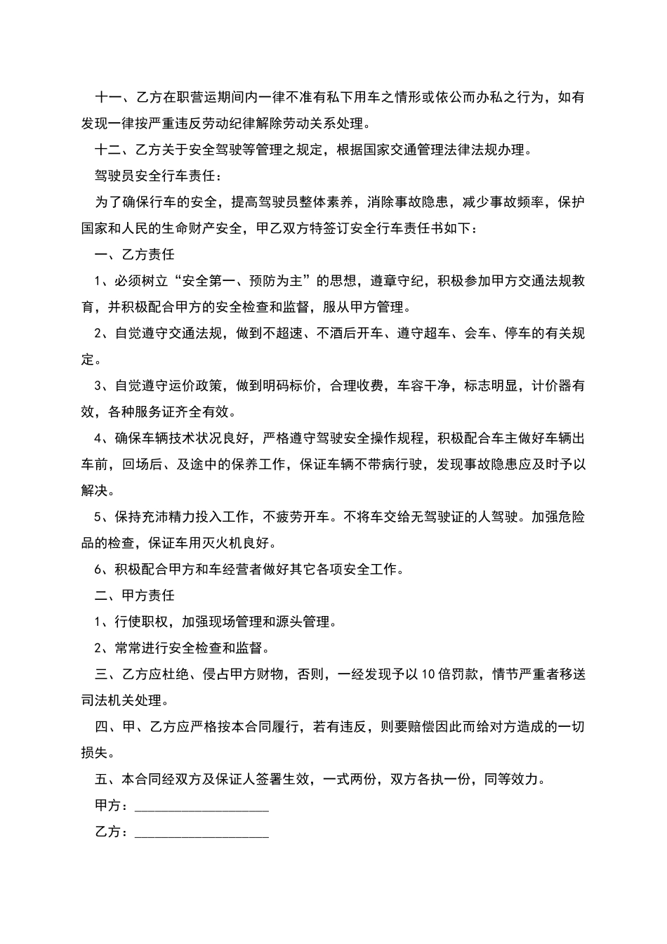 企业专职司机劳动合同书_第2页