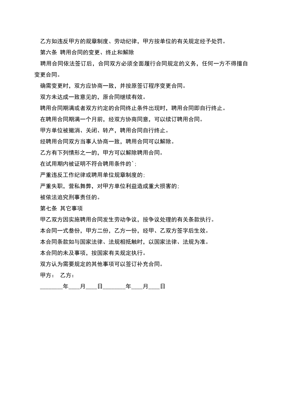 企业业务员聘用协议书_第2页