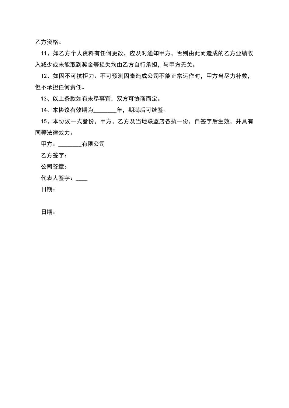 企业业务员聘用合同书_第2页