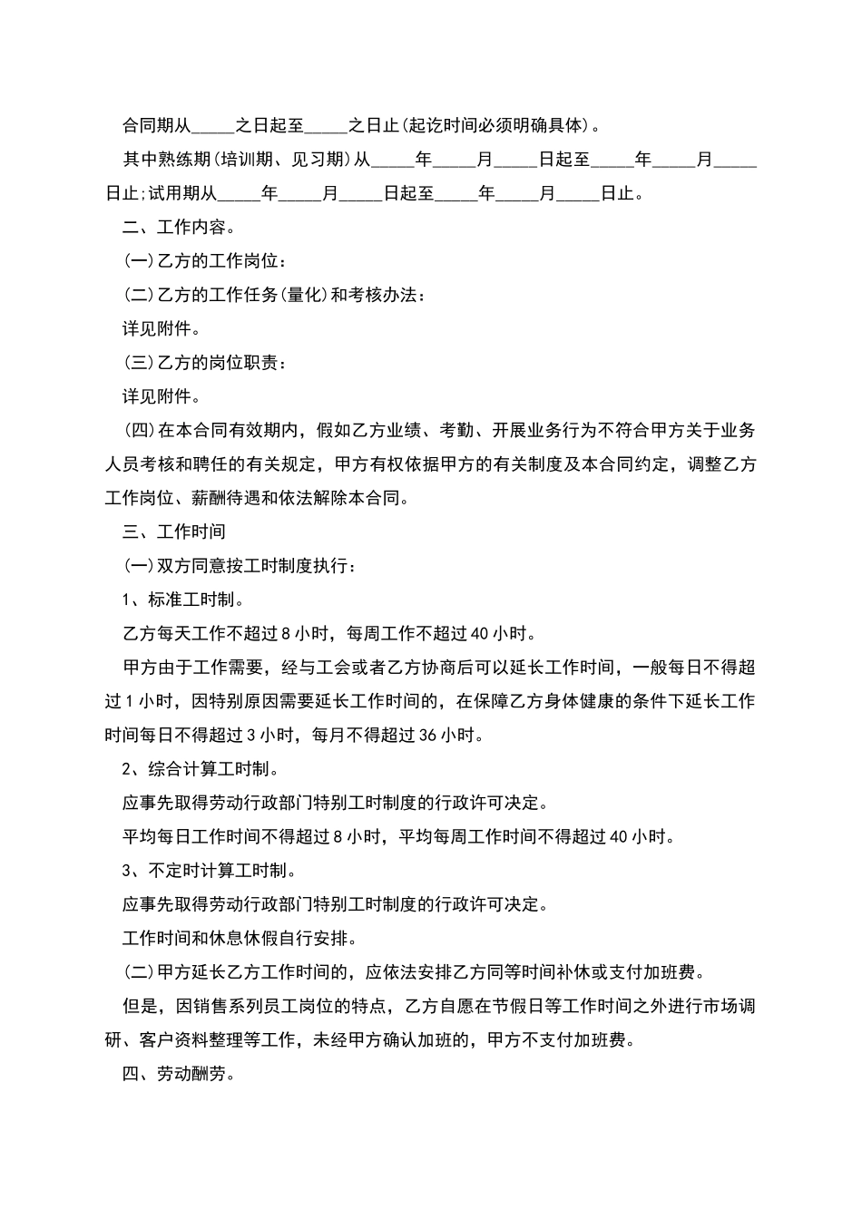 企业业务员劳动合同_第2页