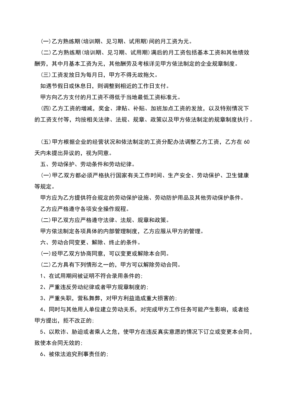 企业业务员劳动合同_第3页