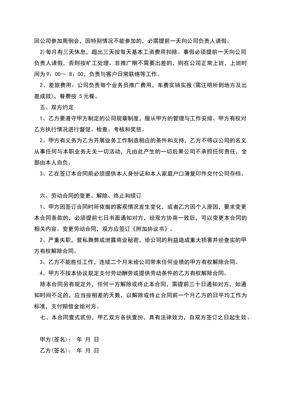 企业业务经理聘用合同书_第2页