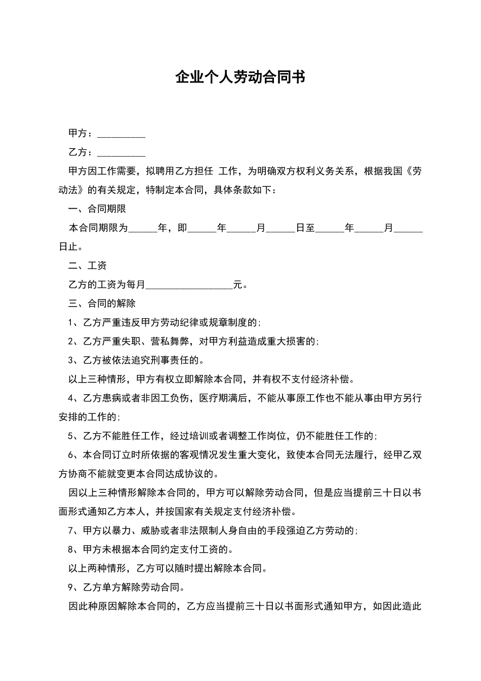 企业个人劳动合同书_第1页