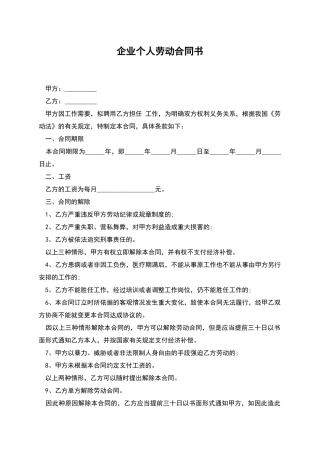 企业个人劳动合同书