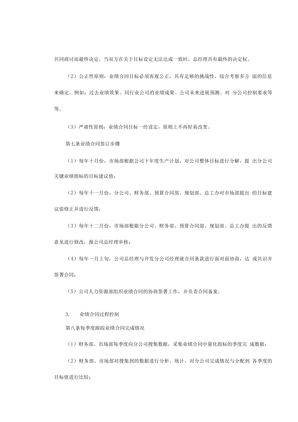 企业业绩合同管理制度_第2页