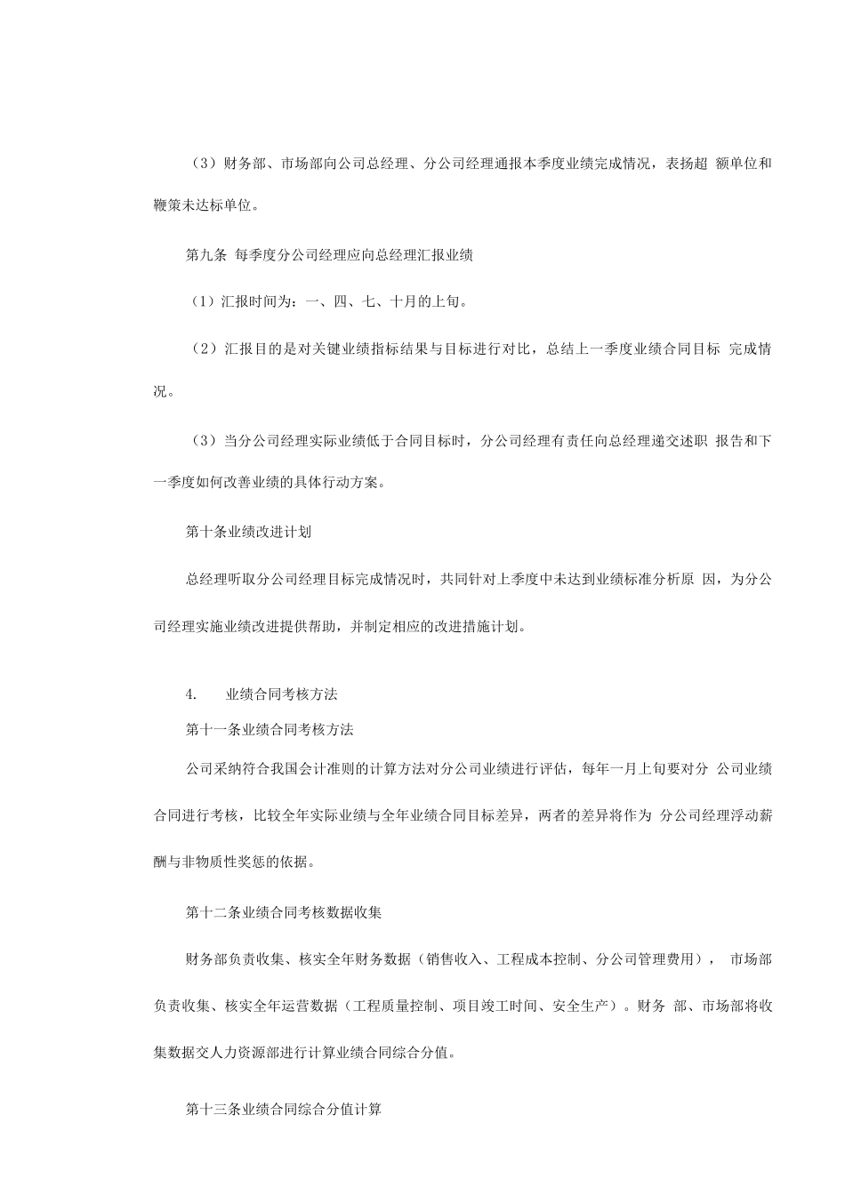 企业业绩合同管理制度_第3页