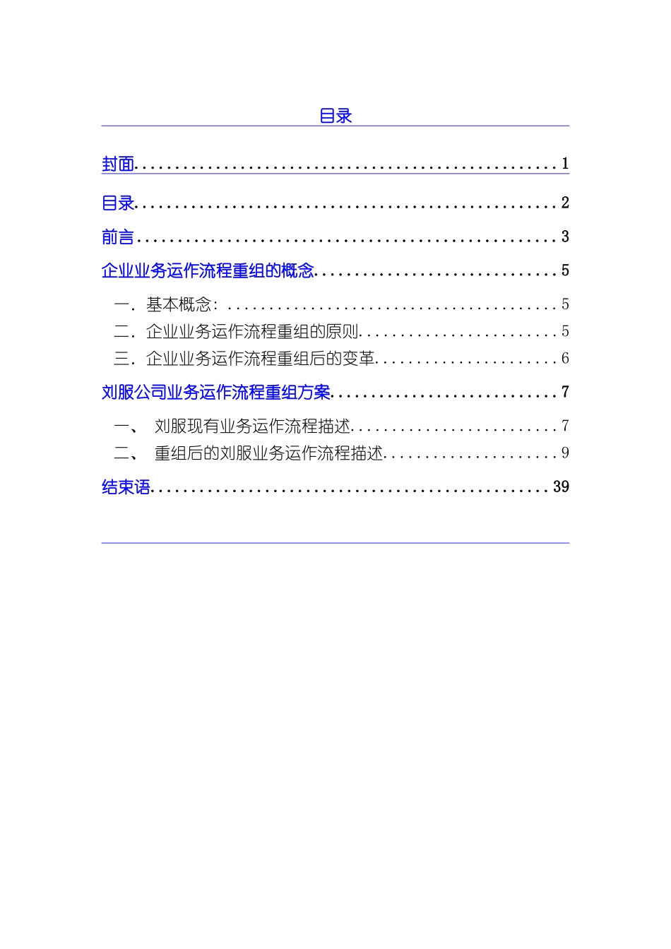 企业业务运作流程图及说明书_第3页