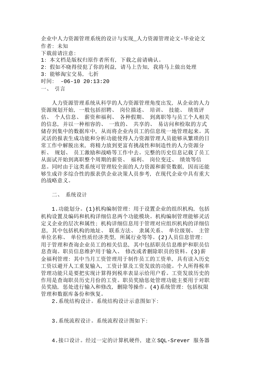 企业中人力资源管理系统的设计与实现人力_第2页