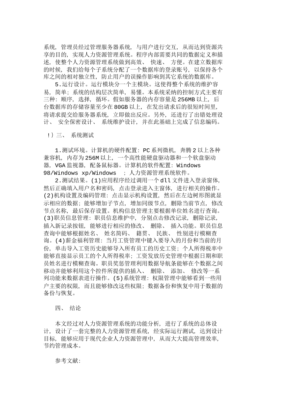 企业中人力资源管理系统的设计与实现人力_第3页