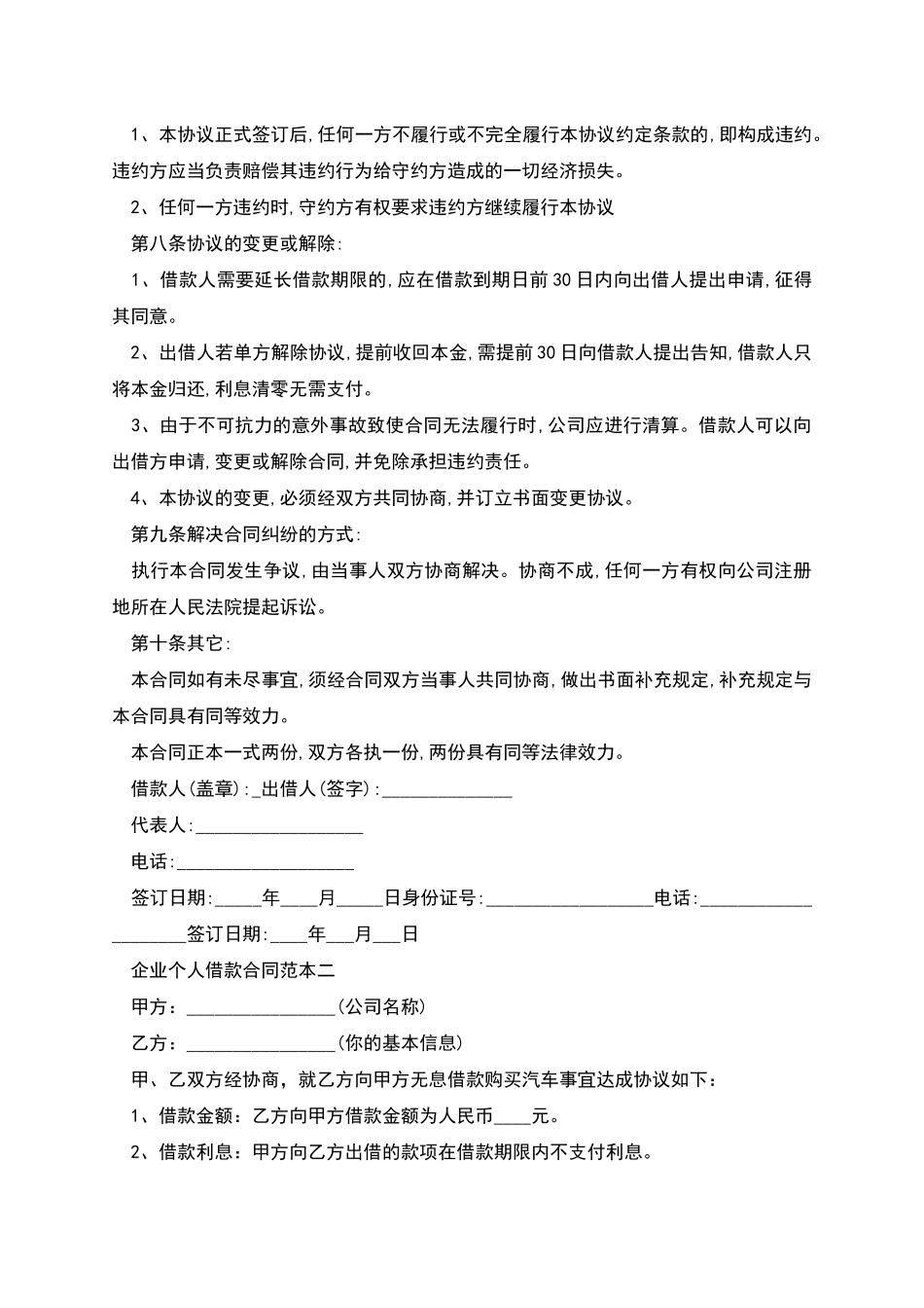企业个人借款合同范本_第2页